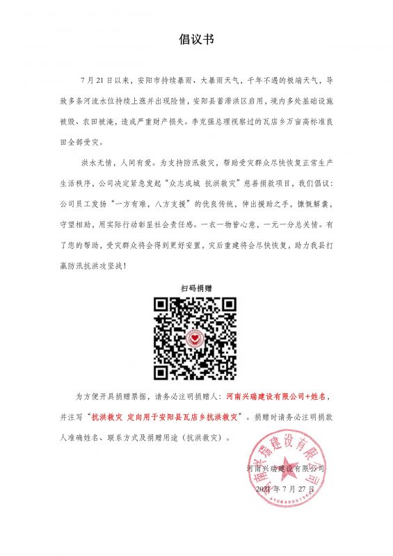 抗洪救災捐款倡議書